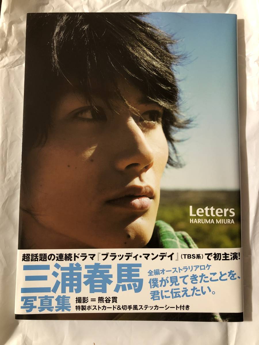 三浦春馬 写真集 状態 【公式通販】