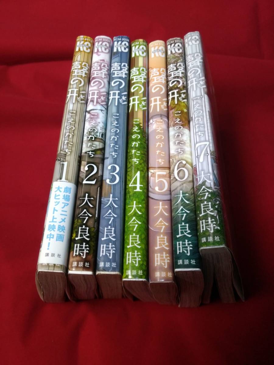 聲の形 全巻 痛み少なく綺麗 1巻は帯つき こえのかたち 漫画 京アニの映画になった原作 全7巻 大今良時 匿名発送対応 全巻セット 売買されたオークション情報 Yahooの商品情報をアーカイブ公開 オークファン Aucfan Com