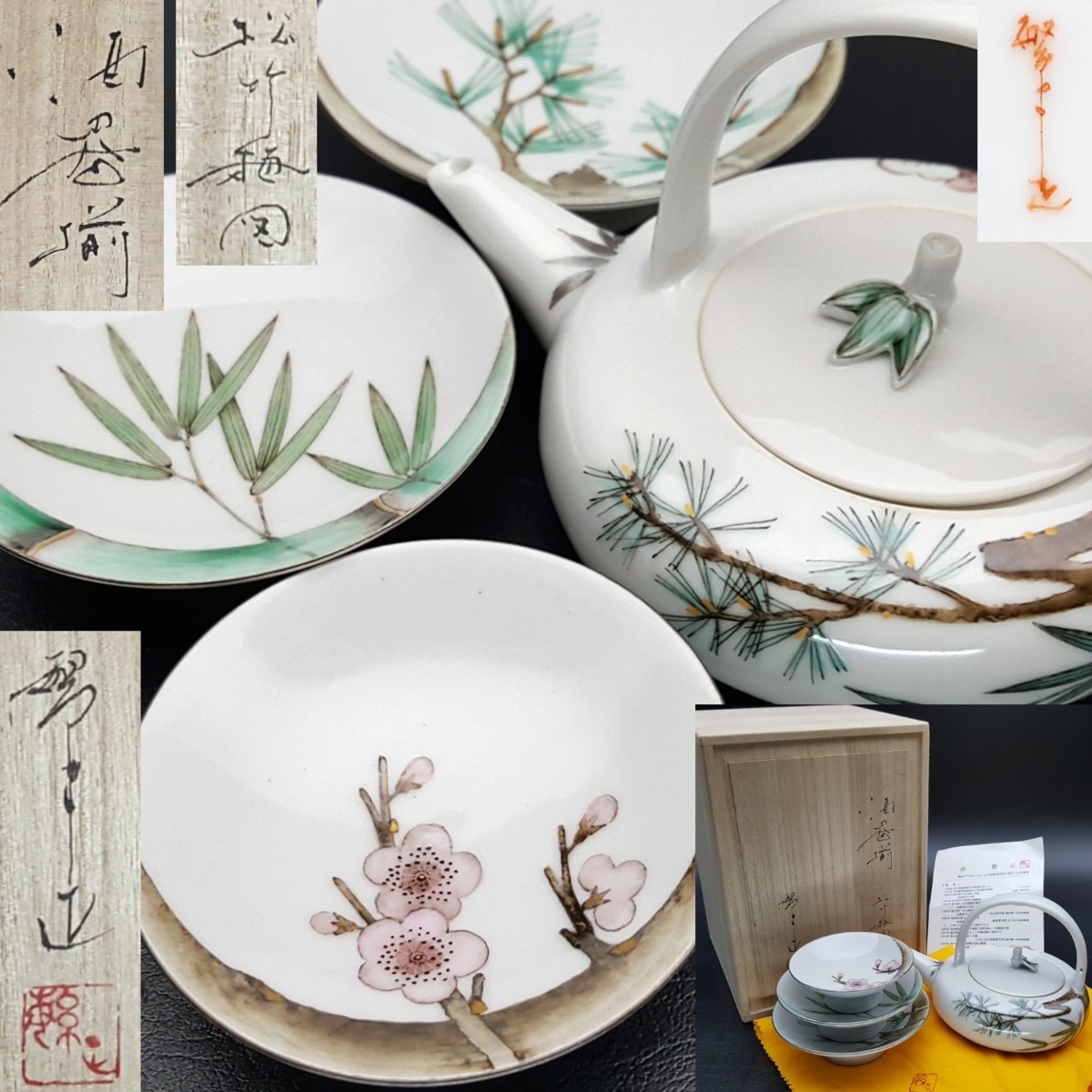 【宝蔵】九谷焼 南繁正 極上品 松竹梅図 酒器揃 三つ組盃 燗鍋急須 無傷共箱 保証品