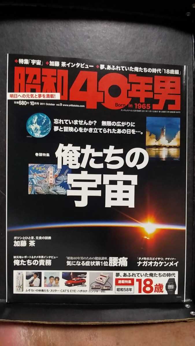 超激得，低価 カルチャー雑誌 昭和40年男 俺たちの宇宙 1983