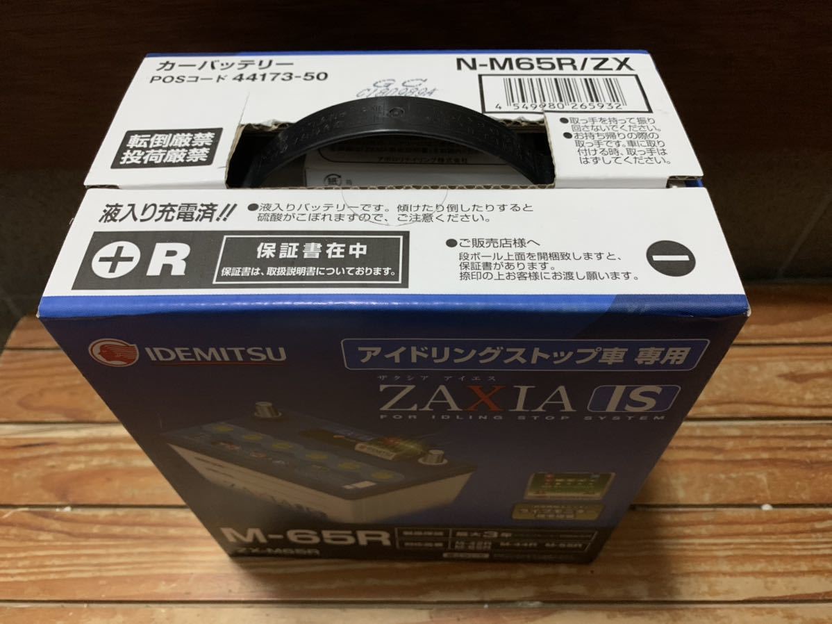 出光ザクシア M65R B20R｜Yahoo G＆Yuグローバルユアサ正規品