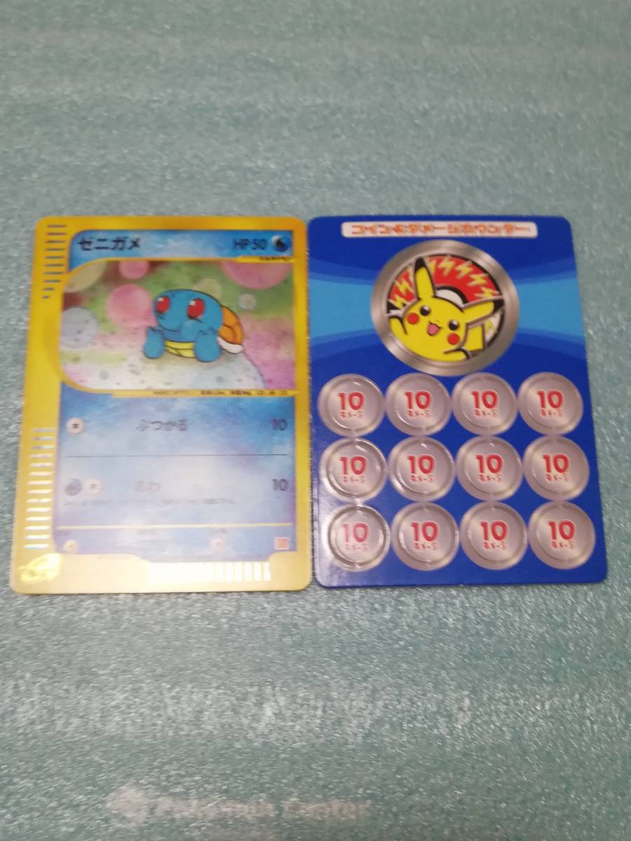 ポケモンカード eプロモミニマムパックマクドナルド ゼニガメ 