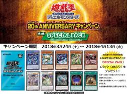 未開封 絶版 遊戯王スペシャルパック 「SPECIAL PACK 20th ANNIVERSARY