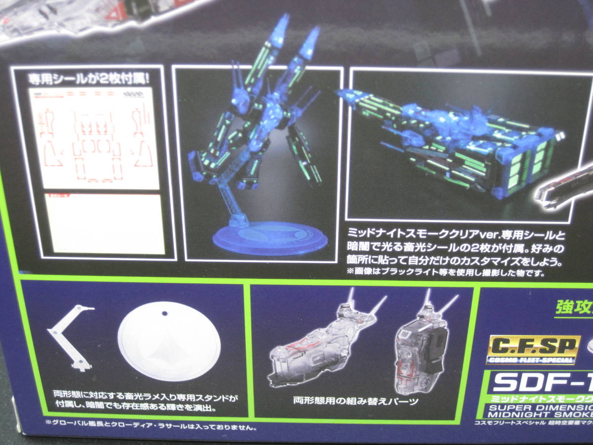 超時空要塞マクロス SDF-1 マクロス(TV Ver.) コスモフリート メガホビ 