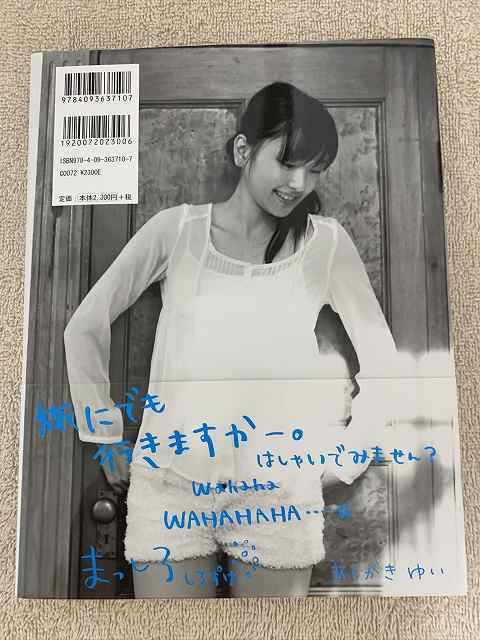 新垣結衣 まっしろ 写真集 | 直筆サイン入り 写真集『まっしろ』初版の
