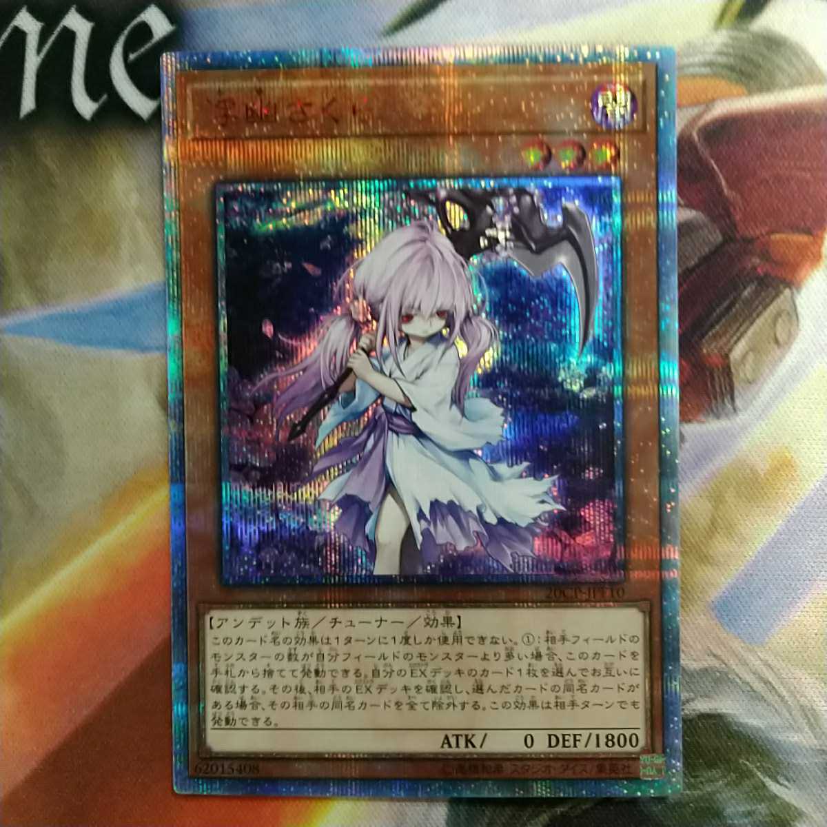 浮幽さくら 遊戯王 公式通販 20thシークレット 20th MT GEM 