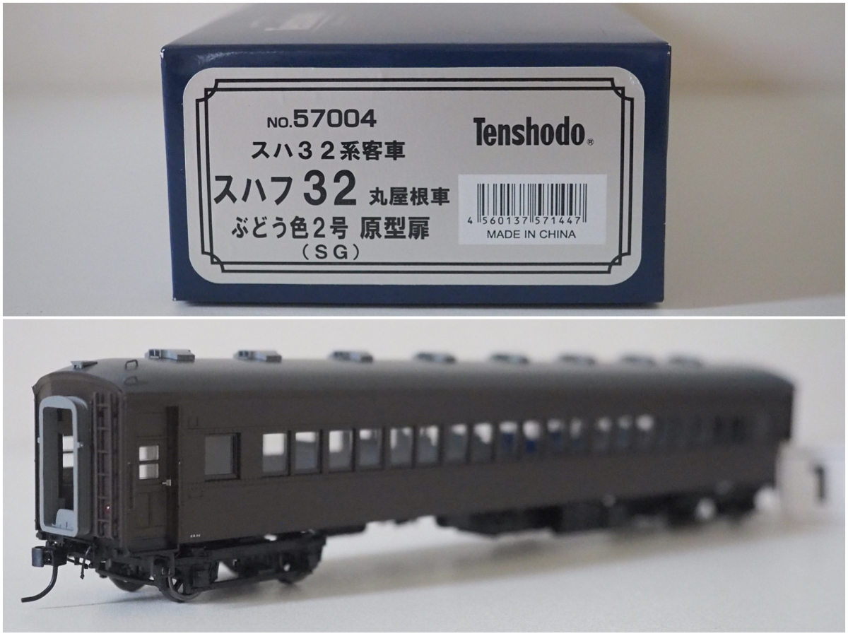 鉄道模型 天賞堂 57002 スハフ32 丸屋根車 ぶどう色1号 (戦後タイプ)