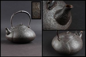 鉄瓶のYahoo!オークション(旧ヤフオク!)の相場・価格を見る｜Yahoo