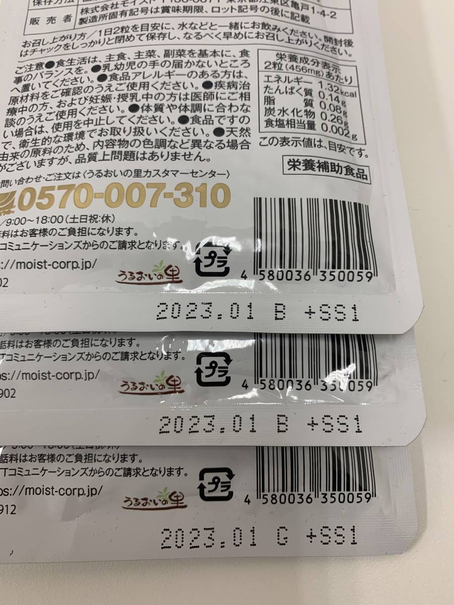10036◆未開封品 雑穀麹の生酵素 うるおいの里 60粒 3袋セット こうじ 酵素 美と健康 サプリメント うるおいの里 雑穀麹の生酵素 | 雑穀麹の生酵素の商品情報｜美容・化粧品情報は : サプリメント