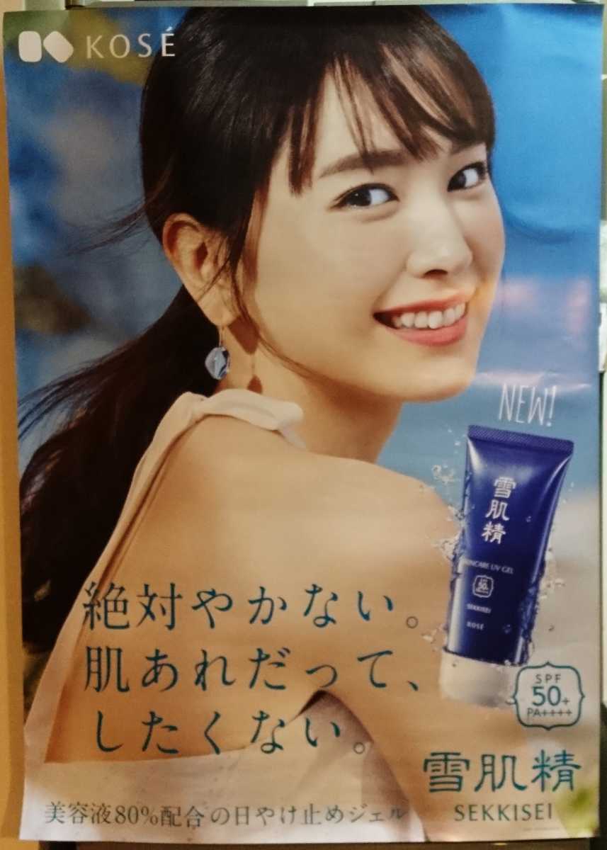 新垣結衣 貴重 ポスター B1特大 雪肌精 30周年 新垣結衣 ポスター KOSE