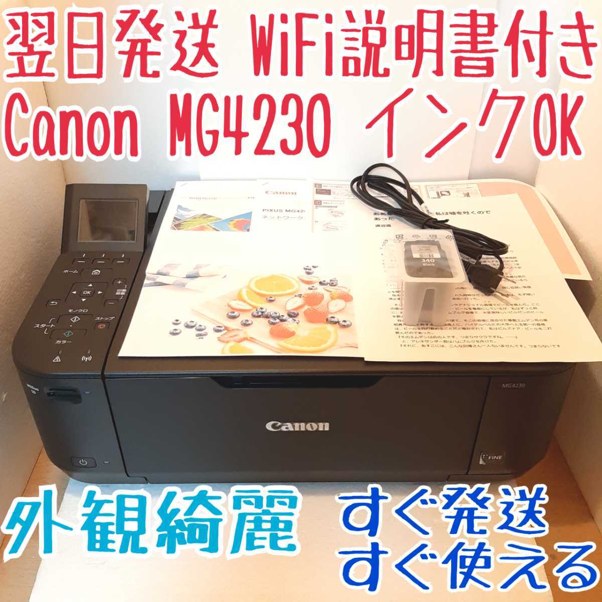 PIXUS MG4230 Canon キヤノン BK A4印刷対応プリンター 公式通販