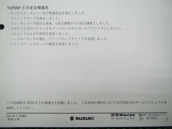 グラストラッカー正規サービスマニュアル補足版☆▽配線図有り