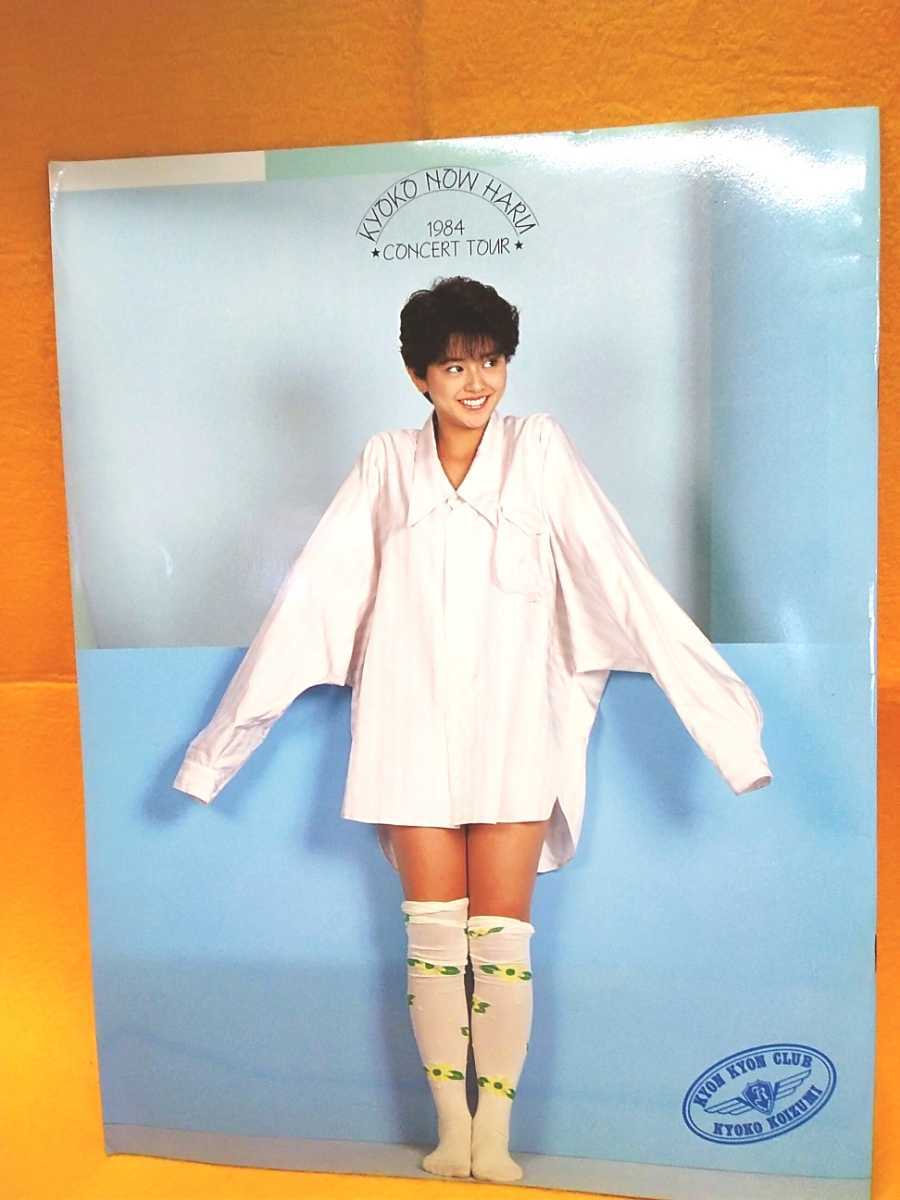 g_t D031 昭和のアイドル 小泉今日子 ツアーパンフレット 4冊まとめ
