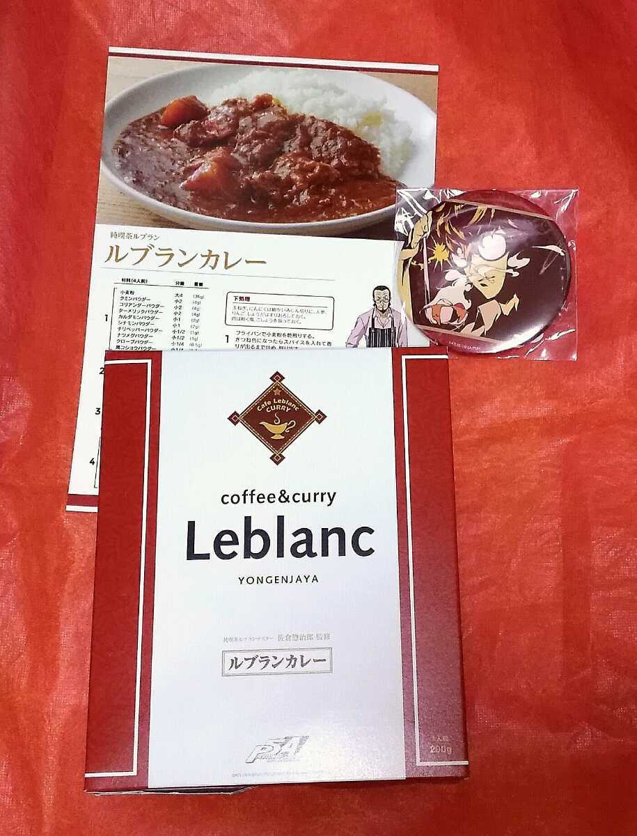 アニメ「ペルソナ5」ルブランカレーが商品化、特典にレシピカード
