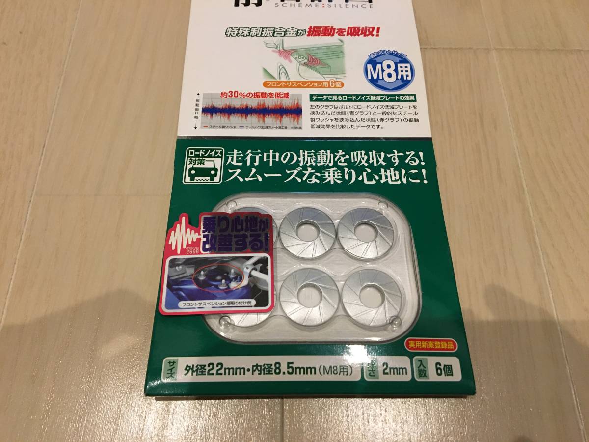 エーモン静音計画 ロードノイズ低減プレート M10用 6個入り 【公式通販】
