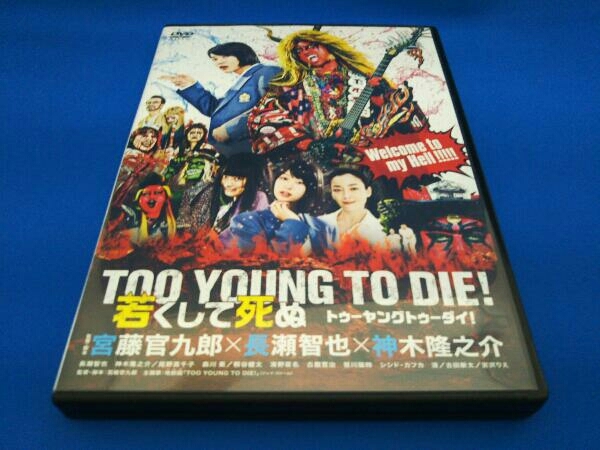 Dvd Too Young To Die 若くして死ぬ 通常版 コメディ 売買されたオークション情報 Yahooの商品情報をアーカイブ公開 オークファン Aucfan Com