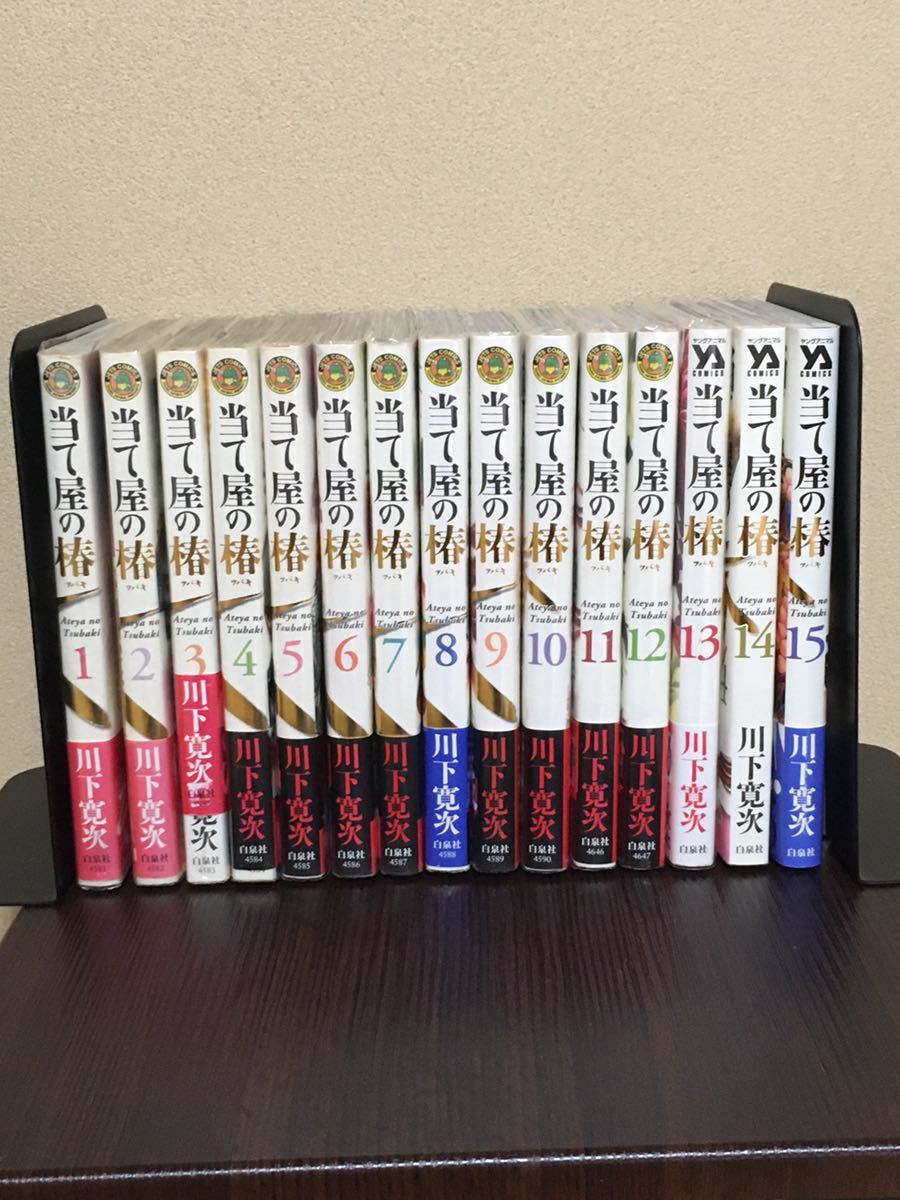当て屋の椿 通販 コミック |本 セット 1-15巻 - : 白泉社 1〜9