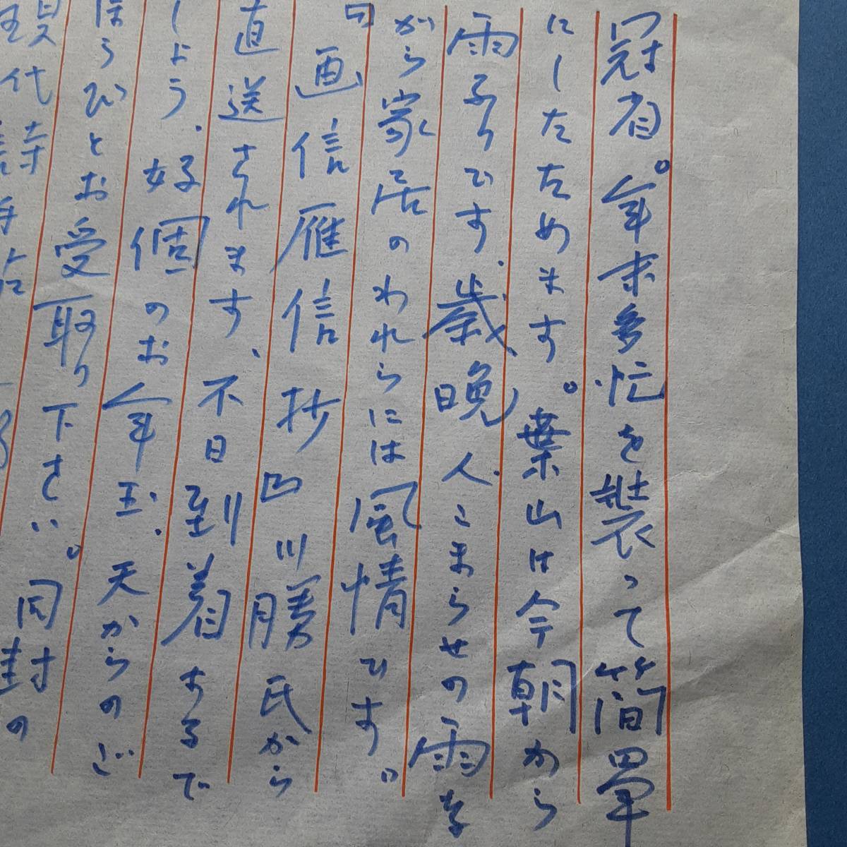 堀口大学肉筆書簡 千頭将宏宛 昭47.12.28」歳晩人こまらせの雨ながら