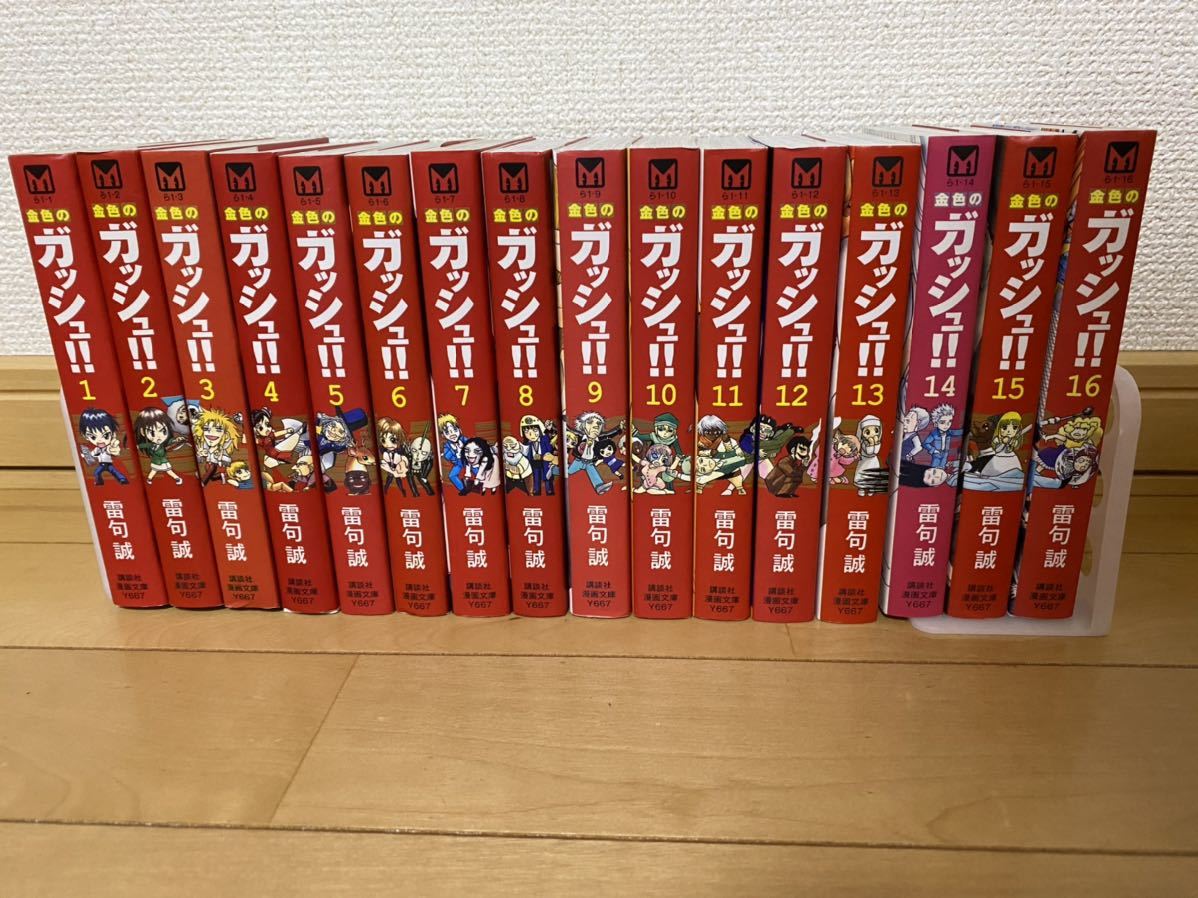 販売正規品 金色のガッシュベル 文庫本 全巻セット