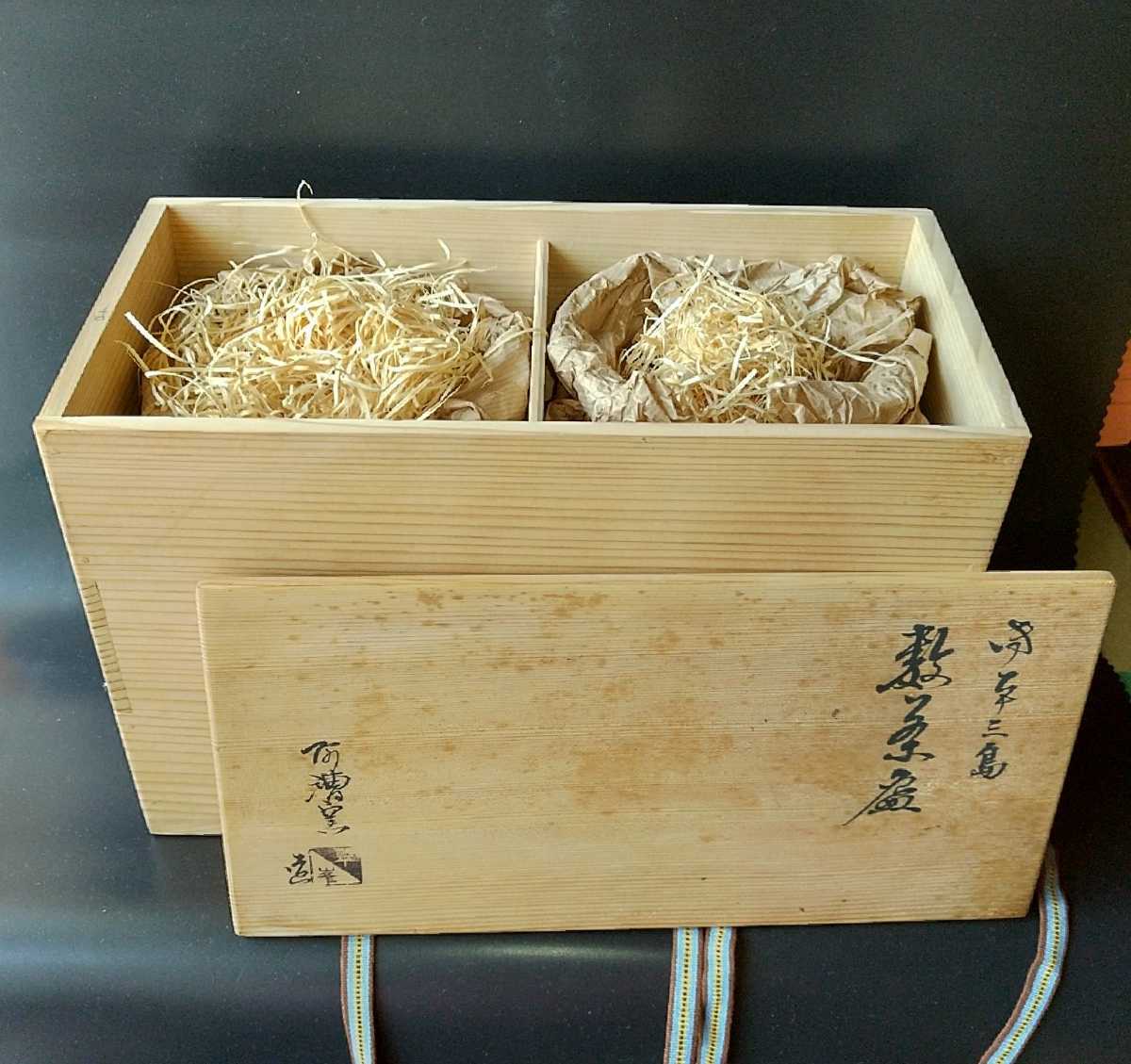 翠峰造 阿漕窯 御本三島数茶碗10客（共箱） 御 茶道具