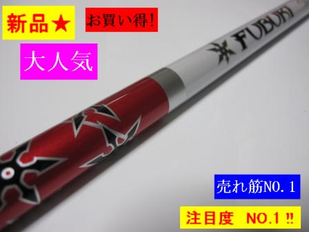 高品質 税込 フブキ FUBUKI AT60 X 1168mm 加速テクノロジー進化(三菱レイヨン)｜売買されたオークション情報、yahooの商品情報をアーカイブ公開 - オークファン 部品