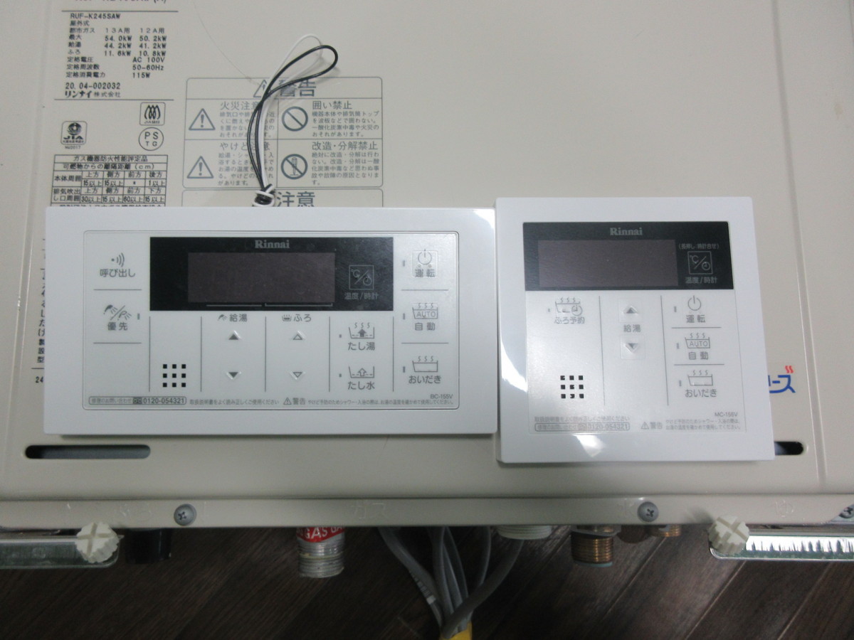 リモコン付き エコジョーズ リンナイ 999-111434 スリム型20号エコ 