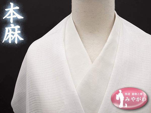 ◇みやがわ KS641.夏物 本麻 白地 無地 絽 長襦袢 反物 本麻襦袢 絽