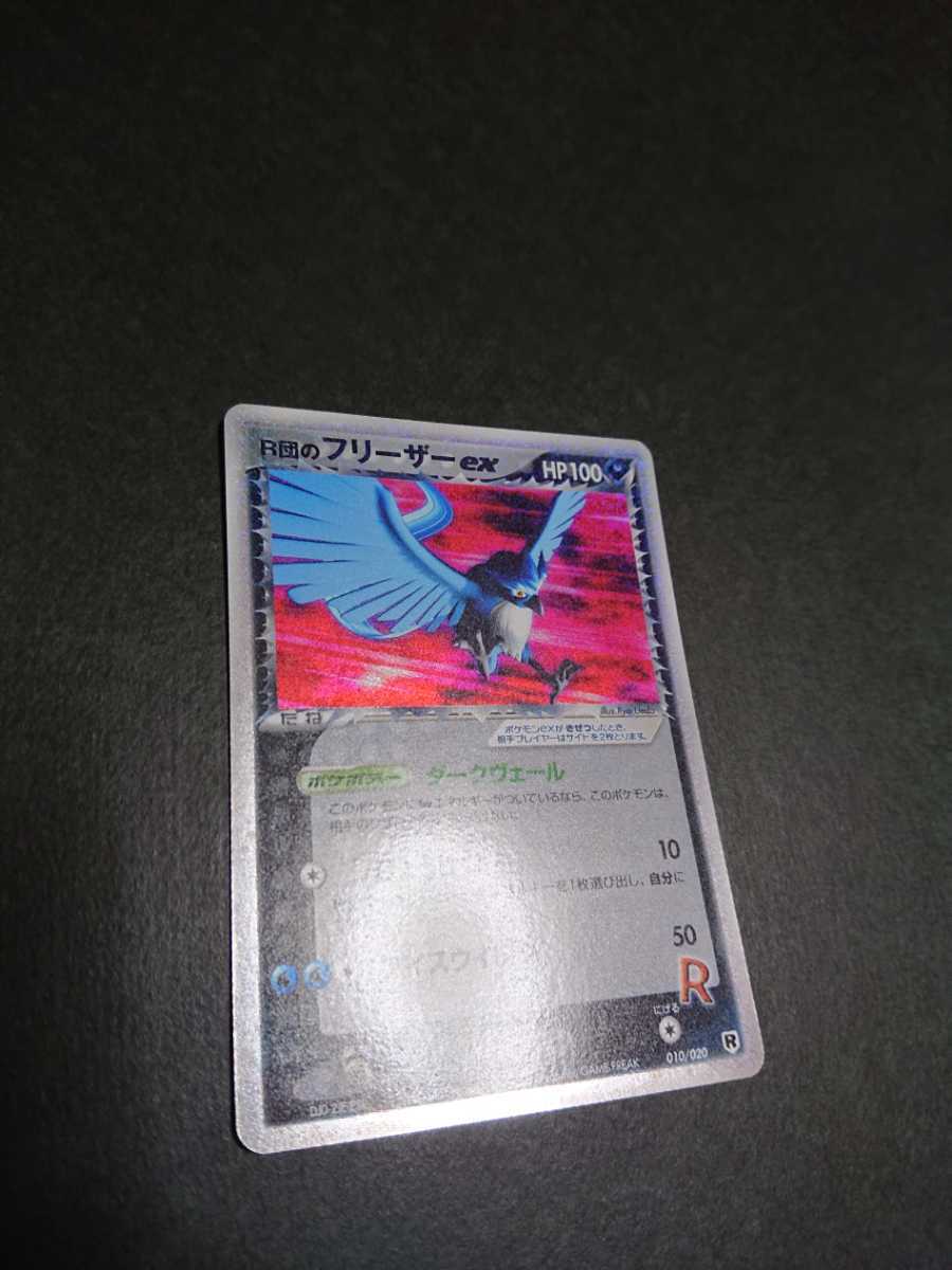 ポケモンカードR団のフリーザーex・R団のファイヤーex 2枚セット