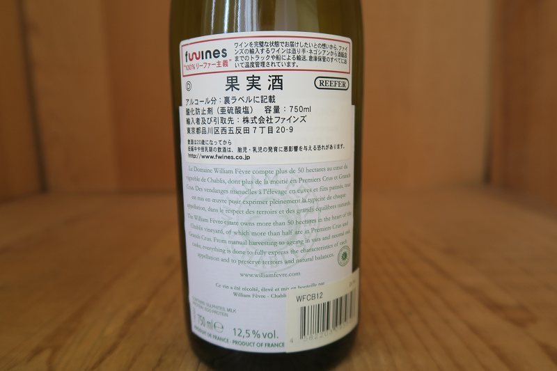 wineluvs1円～2012年☆★ドメーヌ・ウィリアム・フェーヴル/シャブリ・グラン・クリュ・ブーグロ☆★!!E6-5 2012年 | 750ml ルフレーヴ wine\u0026 wineluvs1円～1982年ロッシュ・ド・ベレーヌ\u2044サントネイ1erボールペール