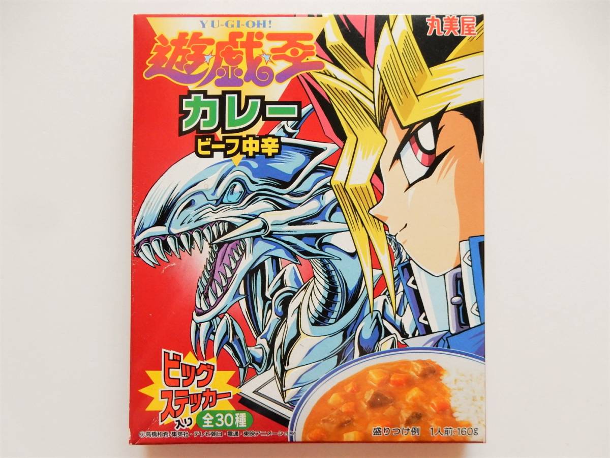 ☆お宝珍品☆希少☆[丸美屋 遊戯王カレー] ☆シール入り！☆ 新品未