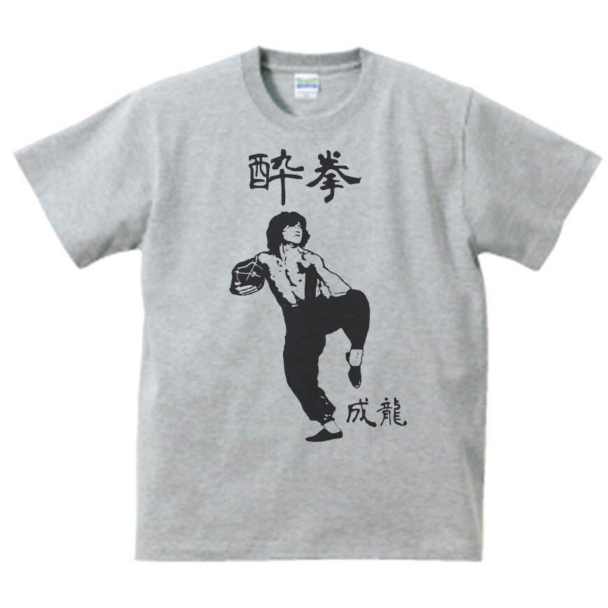 ジャッキーチェン 酔拳 海外限定Tシャツ 蛇拳 カンフー アクション映画