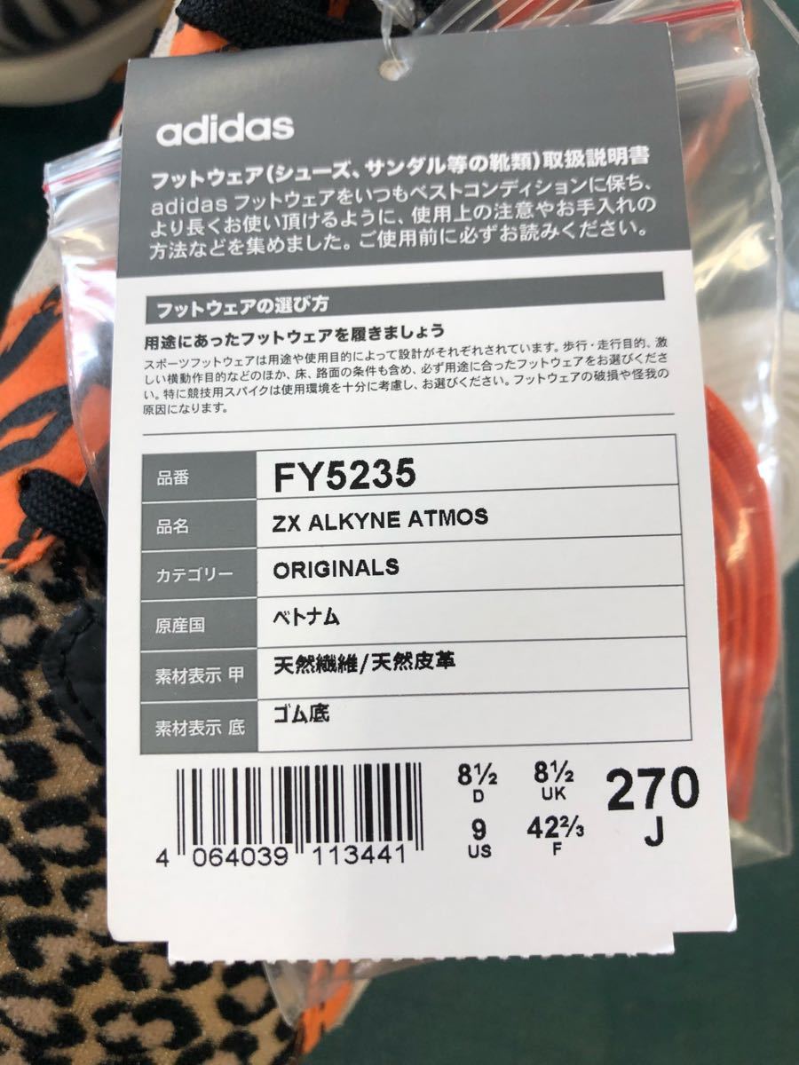 adidas originals for atmos ZX ALKYNE CRAZY ANIMAL 世界先行100足