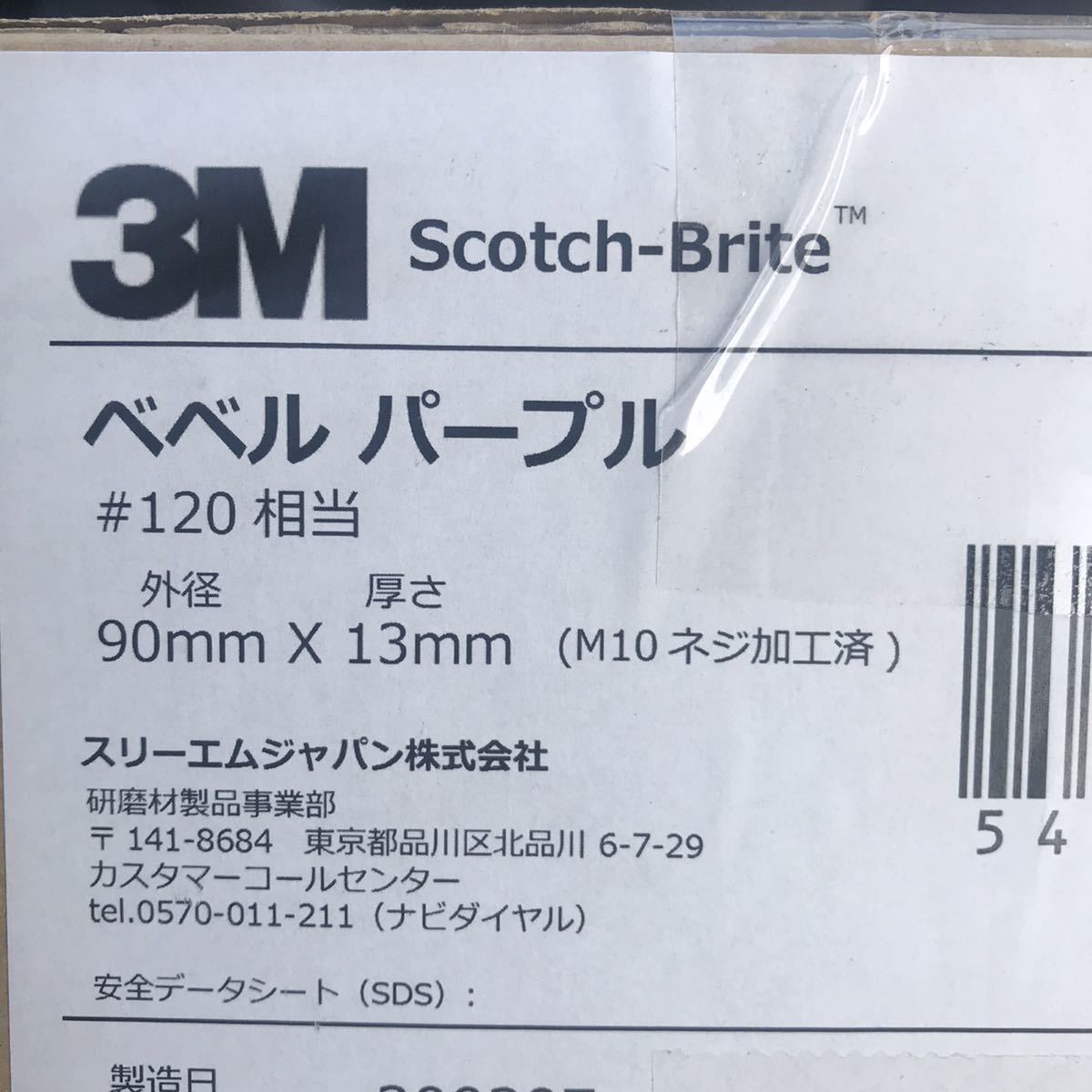 最安値，得価 スリーエム ベベル パープル BEBERU PUR 120番相当 20枚 5枚x4箱 検索用 ベベル ブラック(消耗品)｜売買されたオークション情報、yahooの商品情報をアーカイブ公開 - オークファン 消耗品