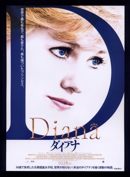 13年チラシ ダイアナ Diana ナオミワッツ ダグラスホッジ 映画 売買されたオークション情報 Yahooの商品情報をアーカイブ公開 オークファン Aucfan Com