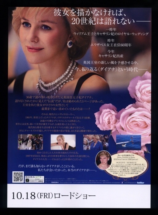 13年チラシ ダイアナ Diana ナオミワッツ ダグラスホッジ 映画 売買されたオークション情報 Yahooの商品情報をアーカイブ公開 オークファン Aucfan Com