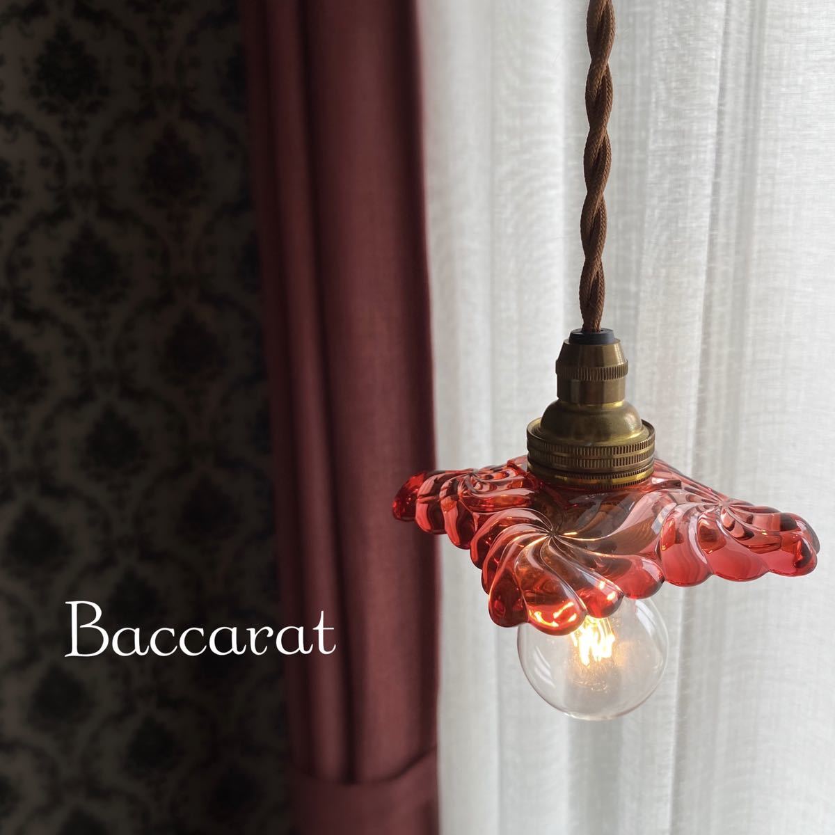 オールドバカラ ランプ Baccarat ランプシェード アンティーク ランプ