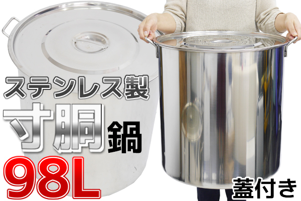 品質保証，HOT ステンレス製 98L寸胴鍋 業務用/イベント/祭事/行事 51cm(寸胴鍋)｜売買されたオークション情報、yahooの商品情報をアーカイブ公開 - オークファン 寸胴鍋