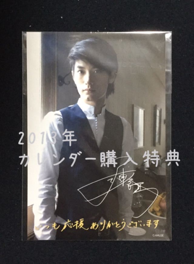 三浦春馬 カレンダー 0 公式通販 ※特典付き HARUMA MIURA 2013年 · 未使用