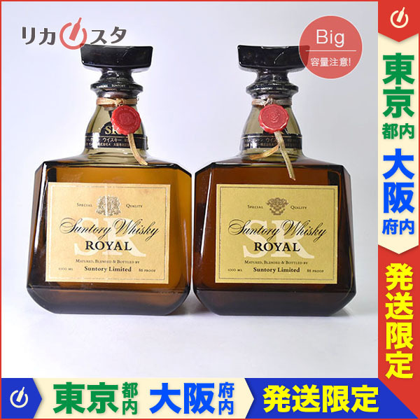 【激安大特価，低価】 東京/大阪発送限定 古酒 2本セット サントリー ウイスキー ローヤル SR 1000ml/1L 43% SUNTORY WHISKY ROYAL i06(日本)｜売買されたオークション情報、yahooの商品情報をアーカイブ公開 - オークファン 日本