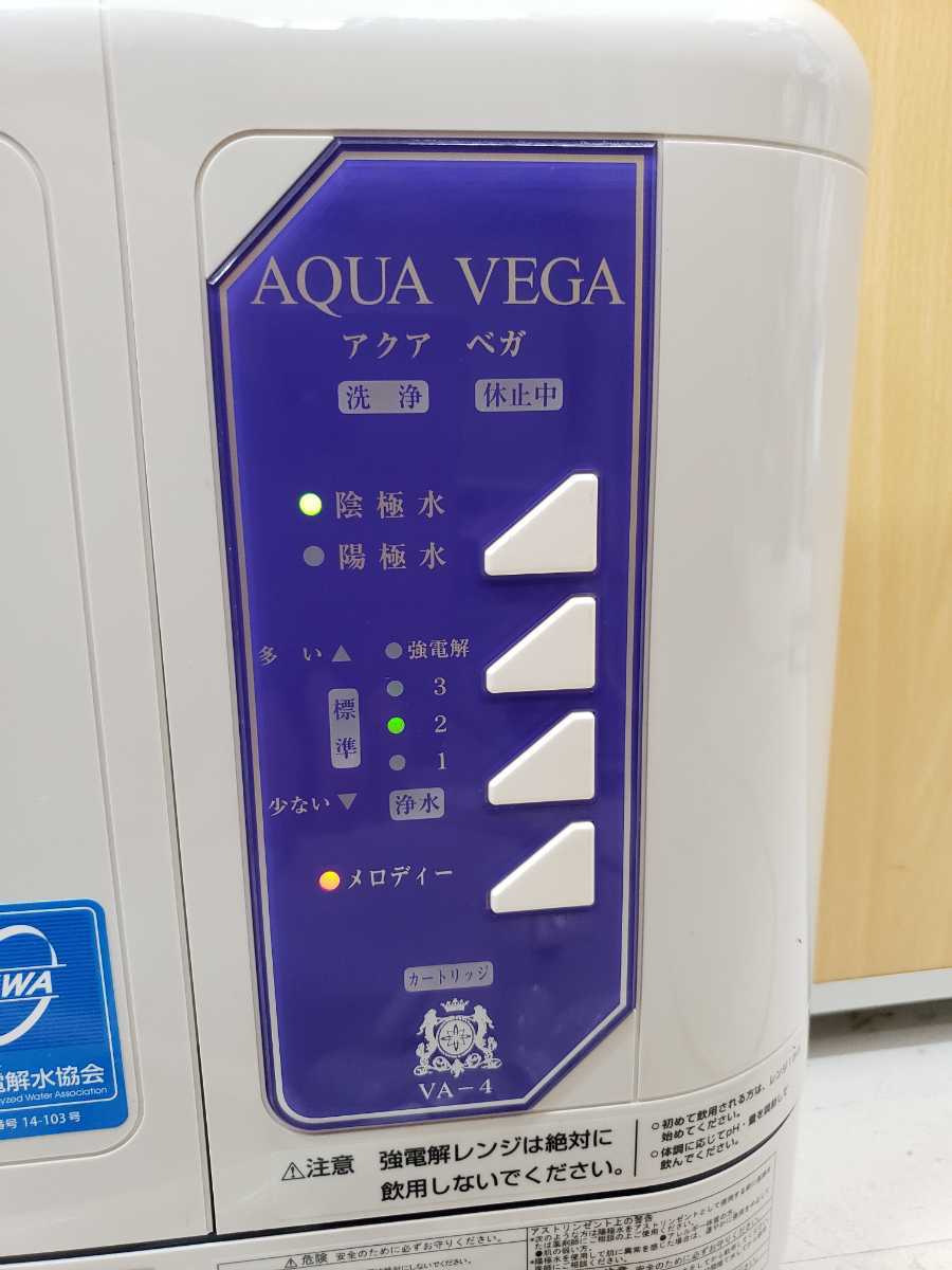 浄水器 アクアベガ ベガ AQUA ⁄ 医療用電解水生成器 VEGA⁄アクアベガ 連続