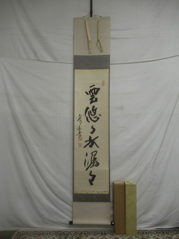 K207 梶浦逸外 「一花開天下春」 掛軸 書 紙本 肉筆 共箱 K1310 東大寺 上野道善 「雲悠々水潺々」 書 肉筆紙本 掛軸 共