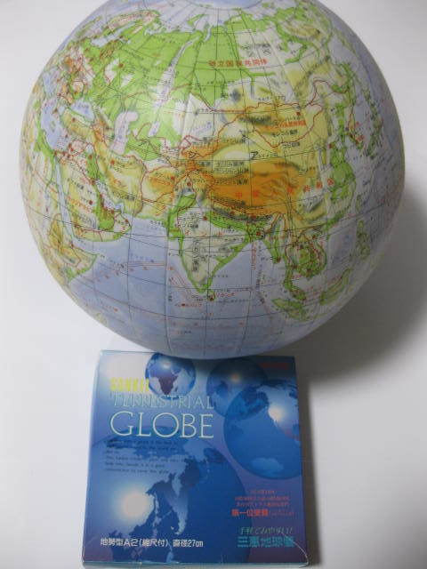 ●送料無料●超レア・貴重●知育玩具●本格的●特許登録●三恵●ビーチボール●地球儀●こどもに本当に必要なおもちゃ!●ポイント消化に★