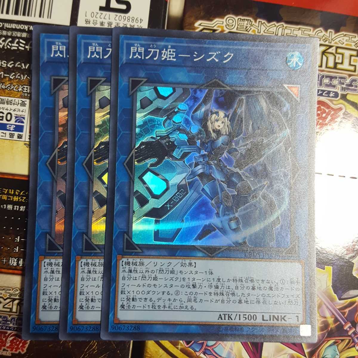 遊戯王 閃刀姫-シズク スーパー 3枚