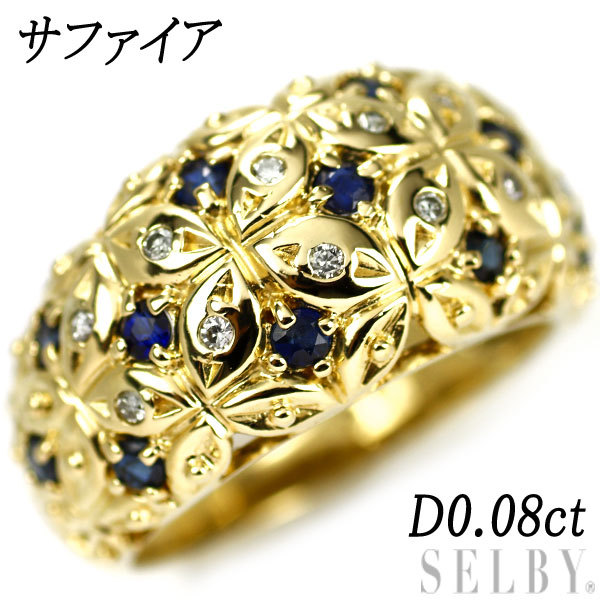 1円～ K18YG サファイア ダイヤモンド リング D0.08ct SELBY 1円
