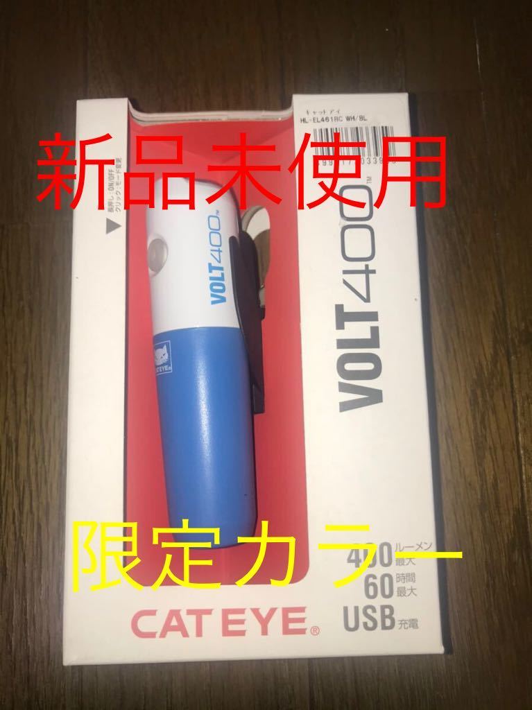  CATEYE キャットアイ VOLT400 ホワイトブルーUSB充電 フロントライト LEDライト(白色燈)｜売買されたオークション情報、yahooの商品情報をアーカイブ公開 - オークファン 白色燈