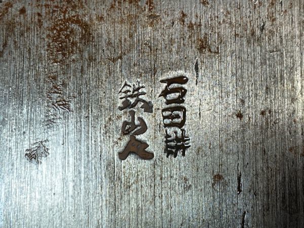 宮大工引退品 寸八鉋 土牛 黒松 在銘 石田耕 横山邦男 宮大工道具石堂千代鶴碓氷金井市弘黒田 Yr かんな 売買されたオークション情報 Yahooの商品情報をアーカイブ公開 オークファン Aucfan Com