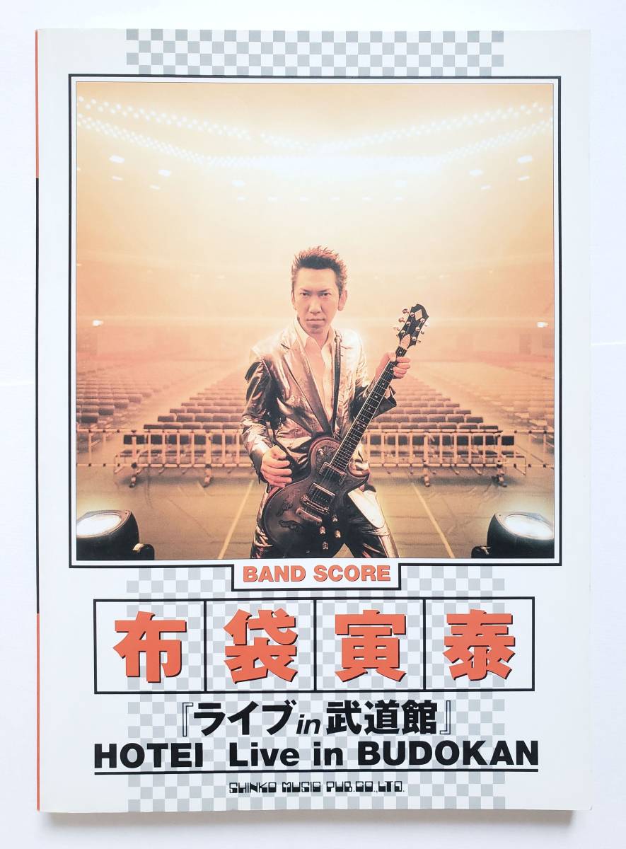 in HOTEI バンドスコア ライブ BUDOKAN 武道館 布袋 寅泰 布袋寅泰