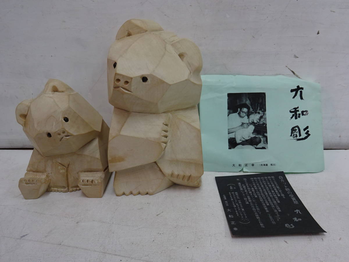 QAZ5275☆ 大和彫 白木熊 親子 大和正幸 木彫りクマ 北海道 旭川 民芸