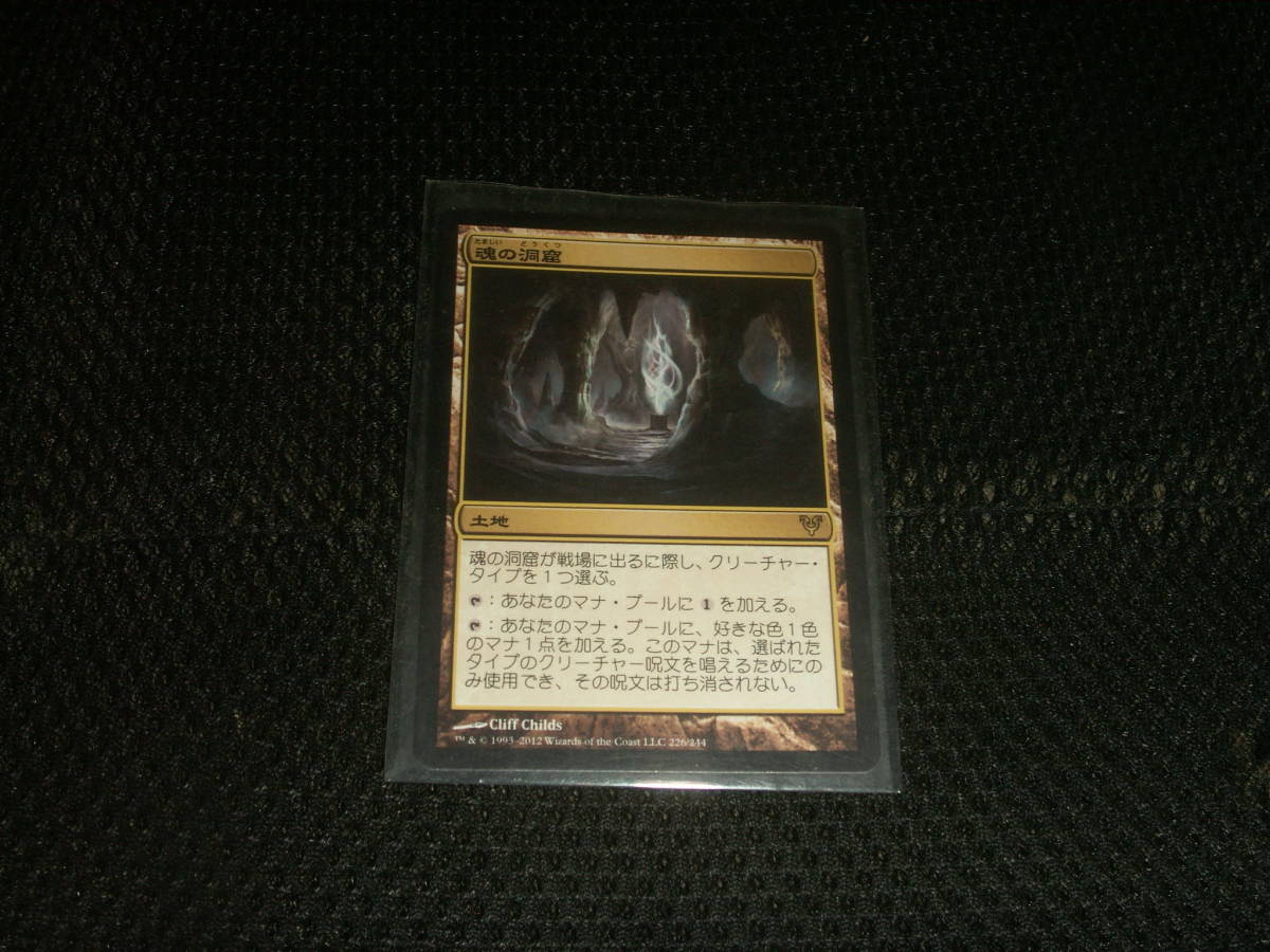 MTG 魂の洞窟 of AVR mtg | ☆即決☆ 英語 魂の洞窟⁄Cavern 4枚まで