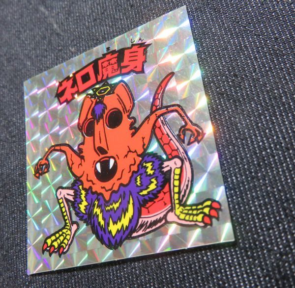 美品！☆旧ビックリマン8弾チョコ版☆ネロ魔身（崩壊前） ウ